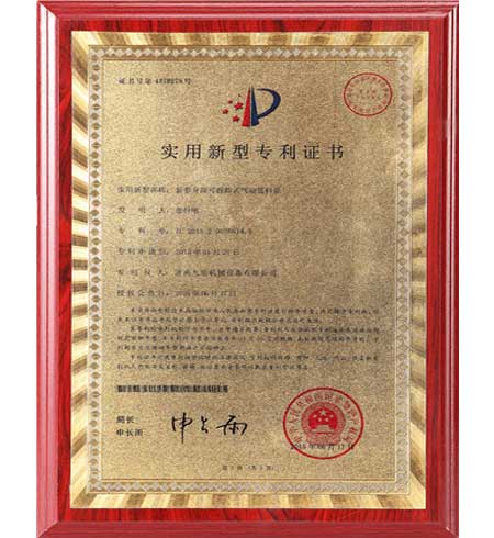 專利證書